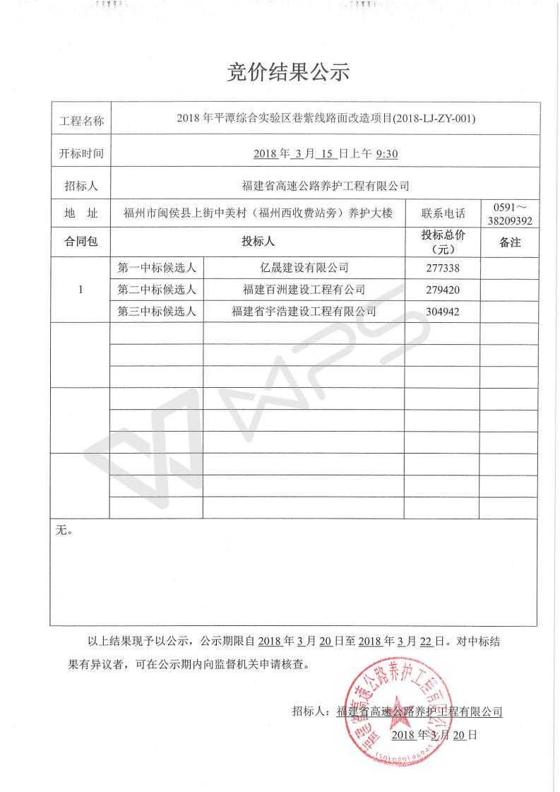 福建高速养护网 -  万搏正规平台,万搏（中国）
