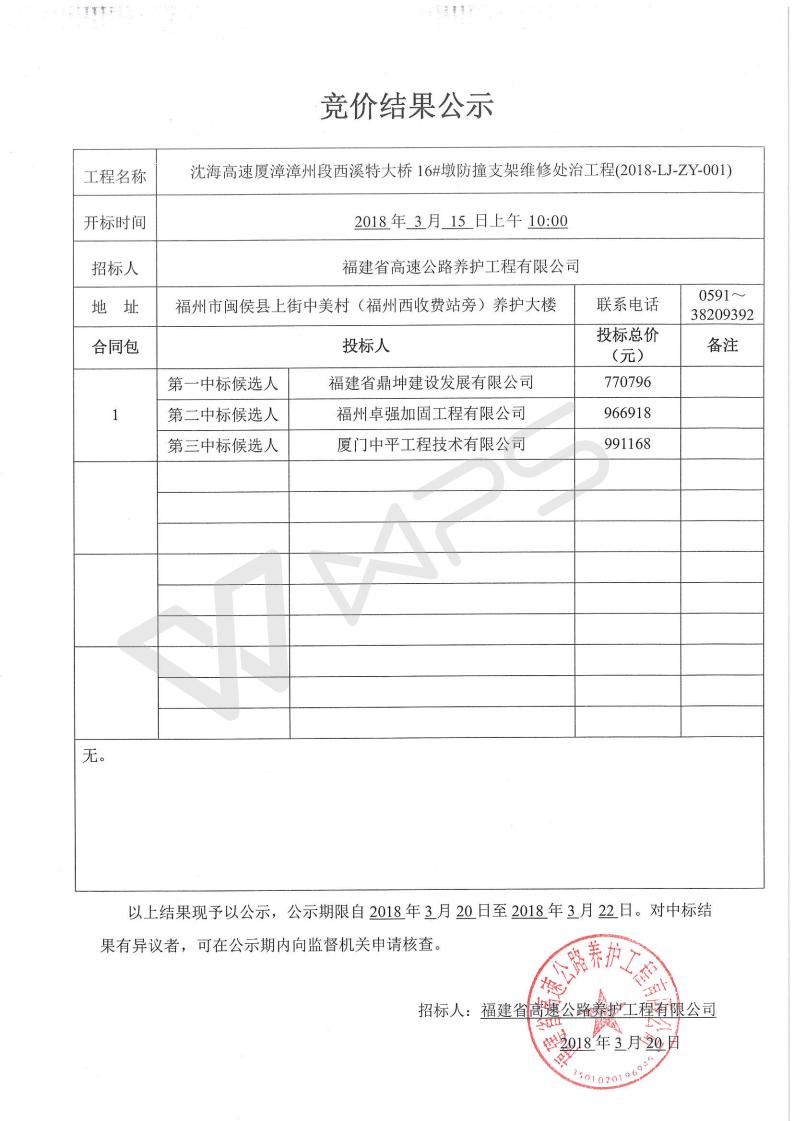 福建高速养护网 -  万搏正规平台,万搏（中国）
